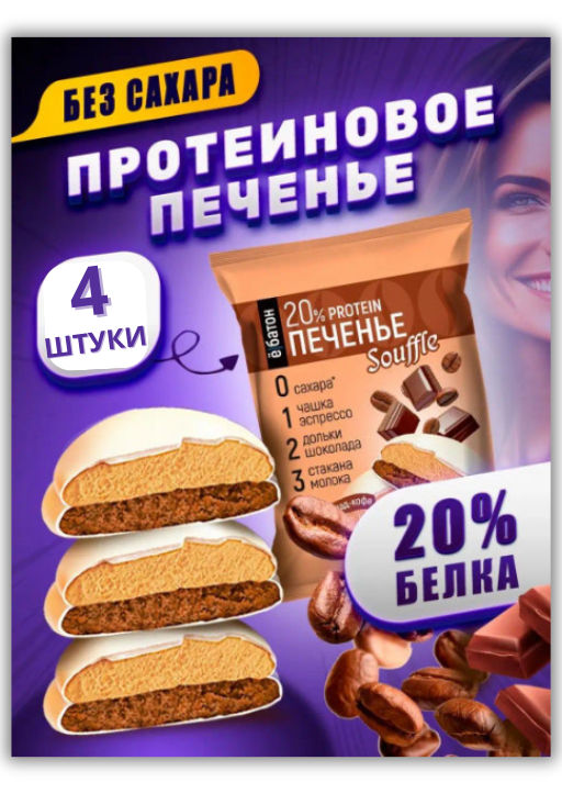 Изделие кондитерское Печенье суфле 50г (Кофе-шоколад) Ё