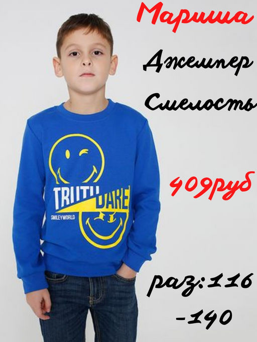Джемпер для мальчика Смелость - Мариша фото 9