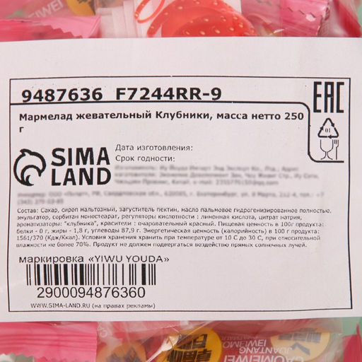 Мармелад жевательный со вкусом клубники, 250 г - Simaland фото 3