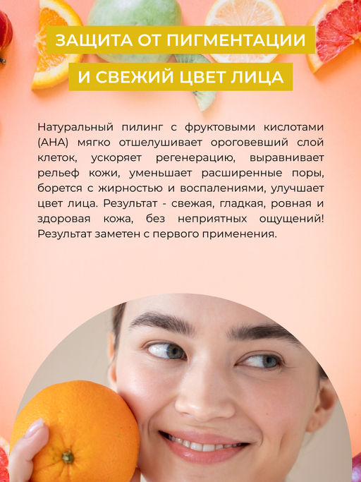 Пилинг для лица с фруктовыми кислотами SIBERINA