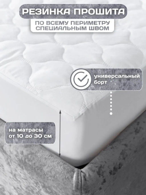 Наматрасники Adelis непромокаемые синтепон на на резинке борт 30 микрофибра