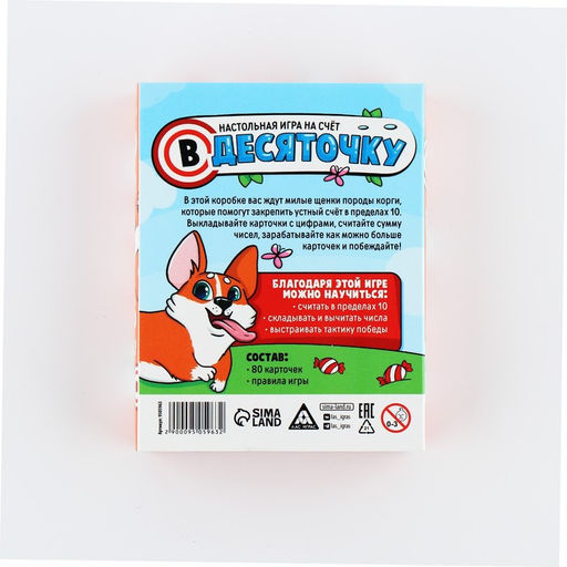 Настольная игра на счёт В десяточку, 80 карт, 6+ - Лас играс фото 2