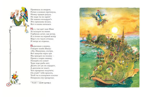 Конёк-горбунок (ил. А. Елисеева)