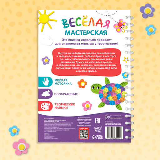Книга Весёлая мастерская, 30 поделок - Буква-ленд фото 6
