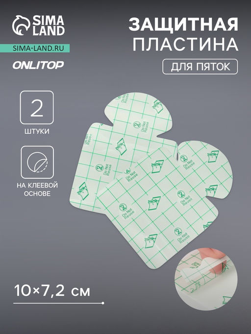 Цена за 3 шт. Пластырь для пяток, набор - 2 шт., на клеевой основе, прозрачный