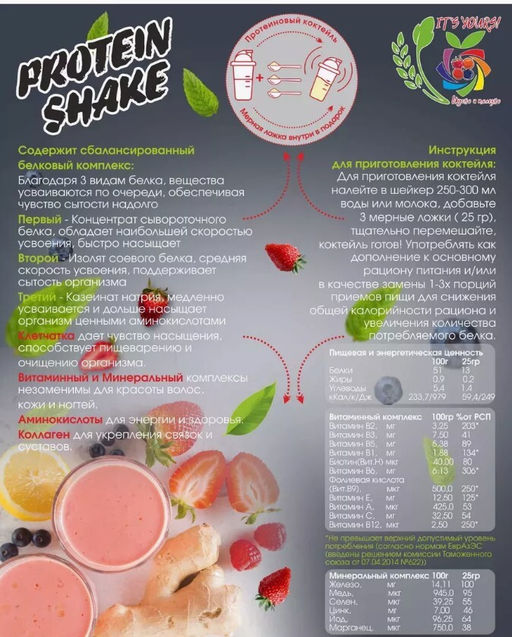 Протеиновый коктейль со вкусом ВАНИЛИ / 400 г / (16 порций,мерная ложка в подарок) / ITS YOURS
