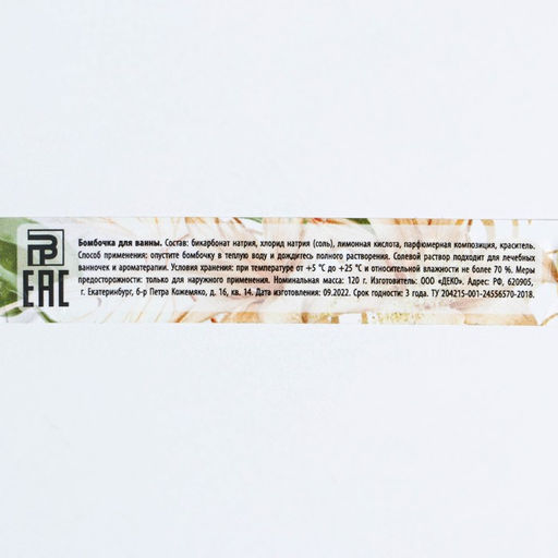 Цена за 2 шт. Бомбочка для ванны Ты совершенна!, 130 г, аромат ванильного десерта, Чистое счастье  фото 4