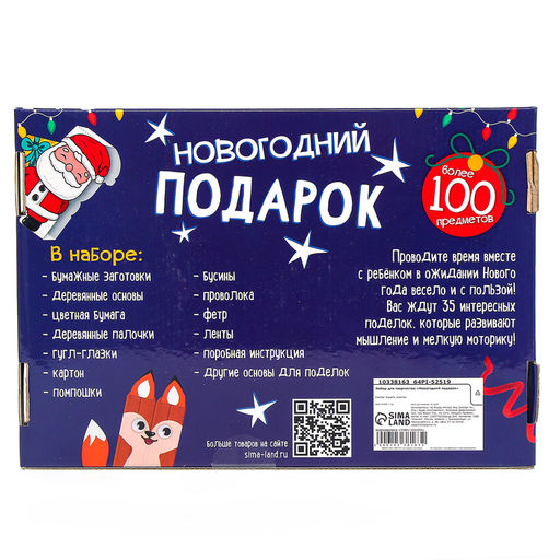 Новогодний подарок «Поделки», набор для творчества, 35 поделок