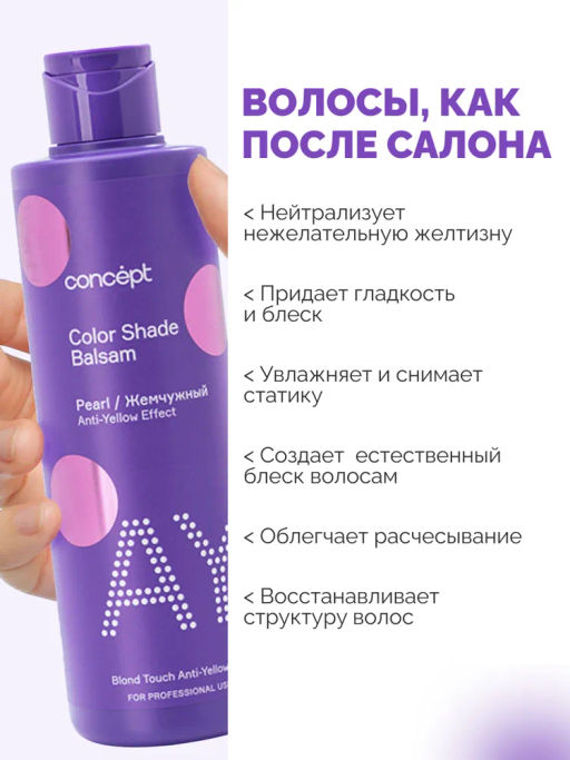 Concept Fusion Бальзам оттеночный жемчужный блонд Magic Silver 400мл