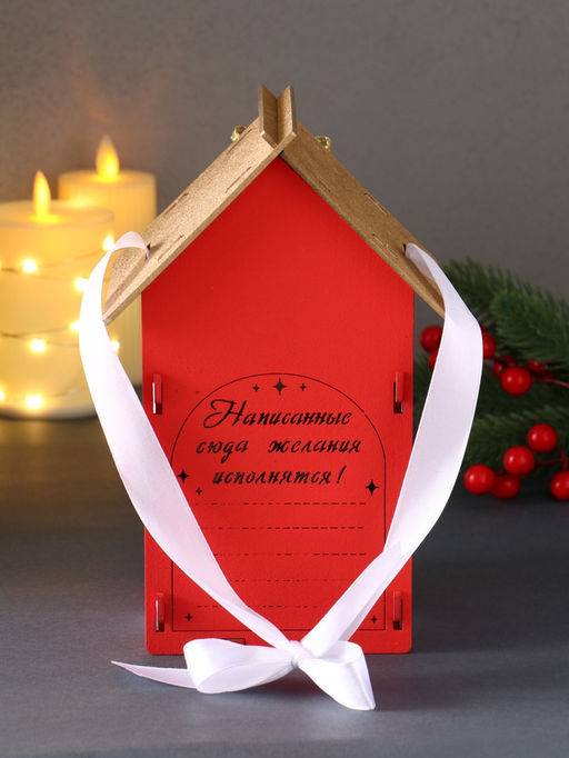 Деревянная шкатулка подарочная Новогодний домик, упаковка, с магнитом, 13.5?11.5?21 см, красный