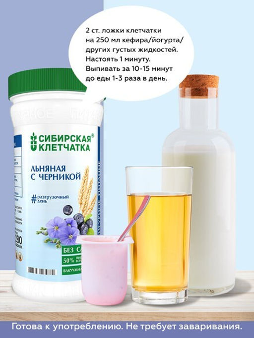 Льняная с черникой, Клетчатка Сибирская, 280 г