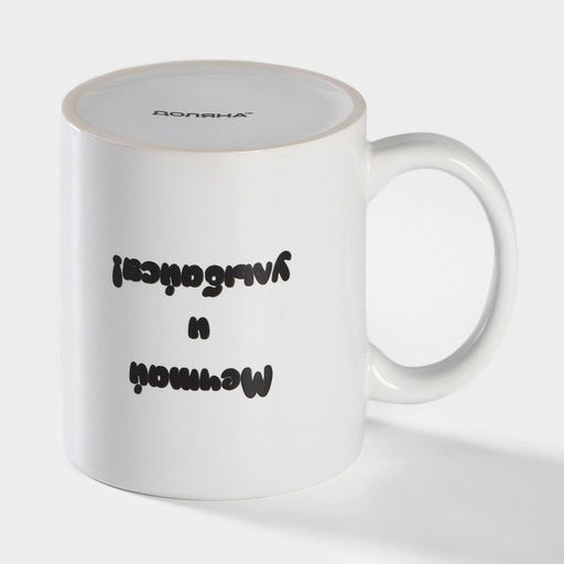 Кружка - хамелеон Доляна Мечтай и улыбайся, 350 мл, керамика, белая