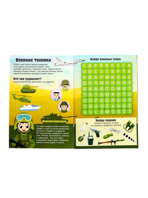 Активити - книга «Военная техника», 12 стр., с наклейками и игрушкой