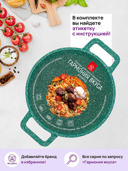 Казан 3 л ГАРМОНИЯ ВКУСА Изумруд С КРЫШКОЙ ф20, 28*21,5*18,5 см - Elan gallery фото 22