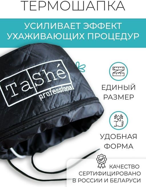 Tashe professional Спрей несмываемый для увлажнения волос (tsh24) 250мл  фото 14