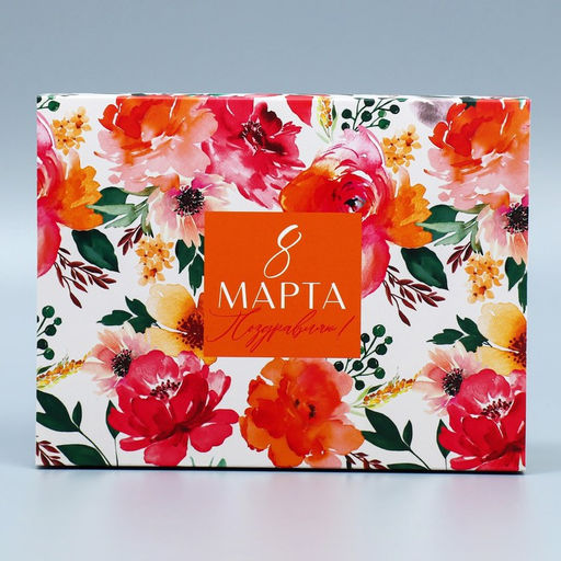 Цена за 5 шт. Коробка кондитерская, упаковка «8 марта», 20×15×5 см