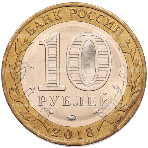 Монета 10 рублей 2018 года ММД Российская Федерация  Курганская область