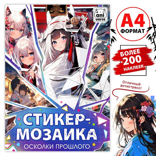 Картины по номерам с наклейками Осколки прошлого, А4, Аниме - Буква-ленд фото 2