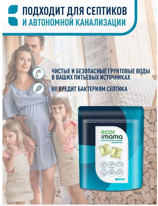 Капсулы для стирки ECOMAMA (15шт*10г) 150г  фото 7