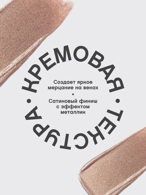 Vivienne Sabo Жидкие тени для век "Artiste 24/7" тон 11