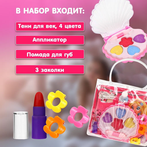 Набор косметики для девочки Ракушка, сумочка - Simaland фото 3