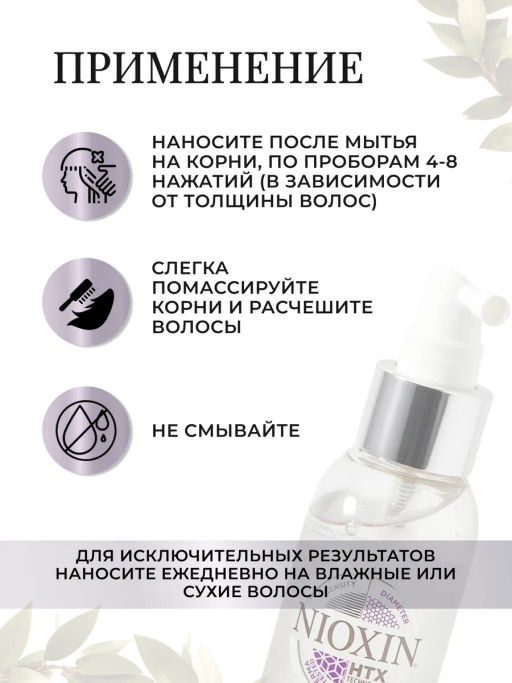 Эликсир терапевтический Intensive для увеличения диаметра и объема волос, 100 мл Nioxin  фото 4