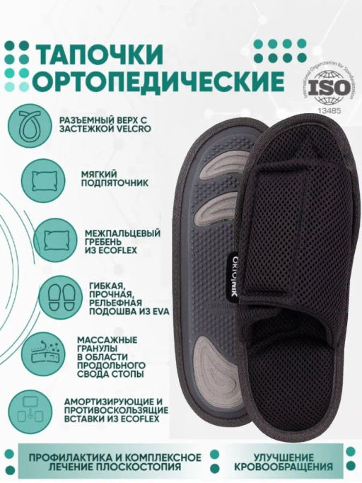 Тапочки анатомические с массажным эффектом (с липучкой) Орто.Ник ТМ-13(тс) темно-серый  фото 3