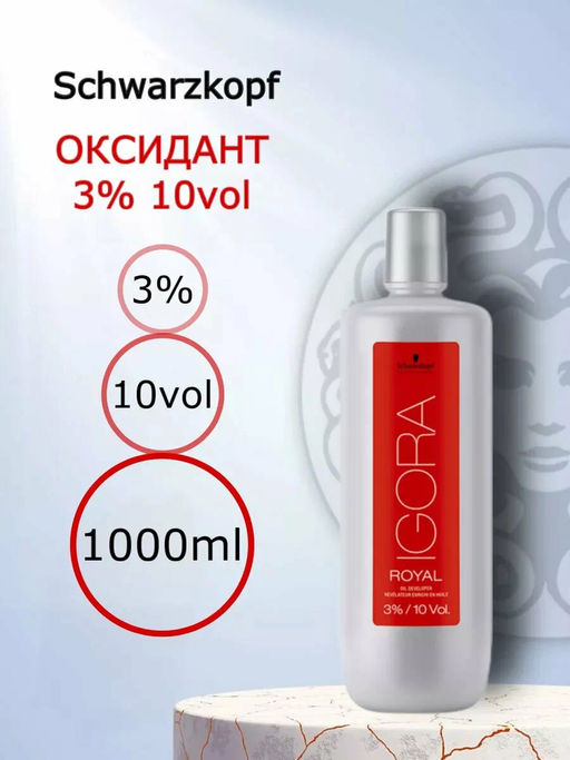 Игора лосьон-окислитель 3% 1л - Schwarzkopf professional фото 3