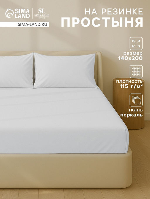Простыня на резинке 1.5-спальная SL Home, 140200+30 см, серая, перкаль