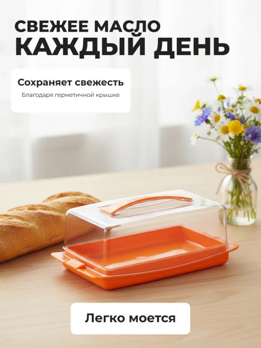 Цена за 2 шт. Масленка Лакомка М1765 - Альтернатива фото 5