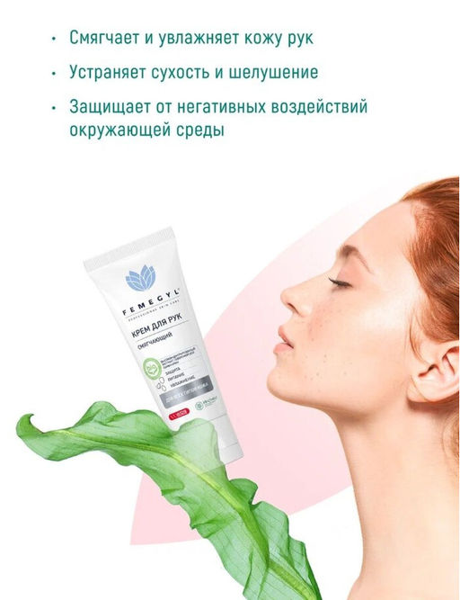 FEMEGYL Крем для рук смягчающий, 30 мл  фото 6