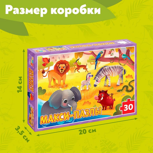 Макси - пазлы «Обитатели Саванны», 30 деталей