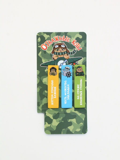 Цена за 3 шт. Набор "Отважные коты", мини ручка и стикеры-закладки 20 л