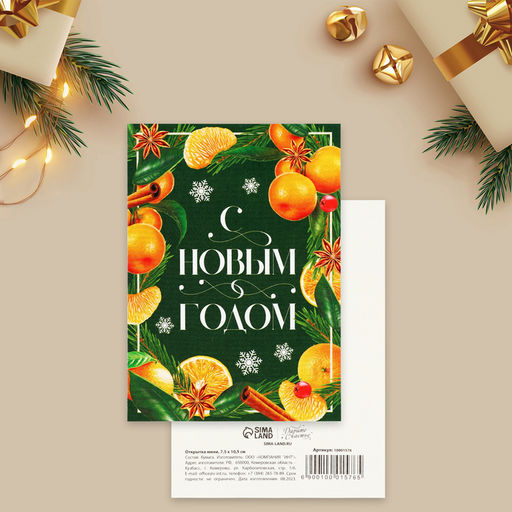 Цена за 20 шт. Открытка-мини «С Новым годом», 10.5×7.5 см