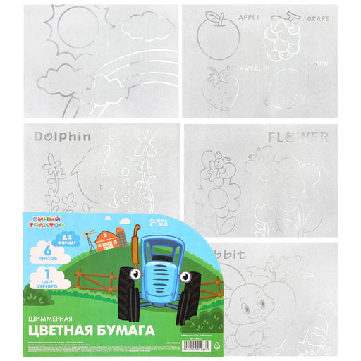 Бумага шиммерная, самоклеящаяся, раскраска А4, 6 листов, Синий трактор