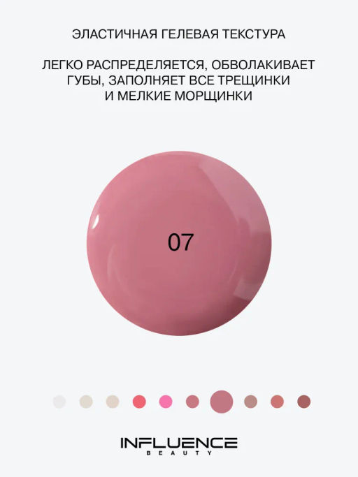 Influence Beauty Гель-блеск для губ Gloss-X тон 07 ягодный нюд  фото 3