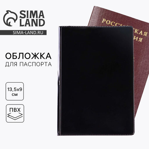 Обложка для паспорта, ПВХ, цвет чёрный
