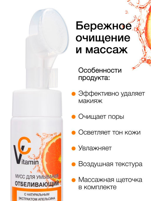 Floresan VITAMIN C Мусс отбеливающий для умывания с натуральным экстрактом апельсина, 170мл