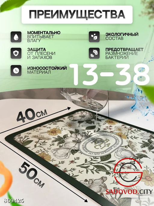 Коврик для сушки посуды