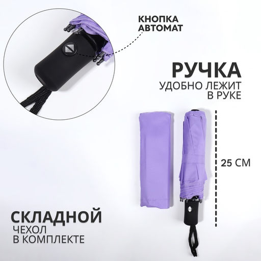 Зонт автоматический «Силуэт», 3 сложения, 8 спиц, R=48/55 см, d=96 см, МИКС