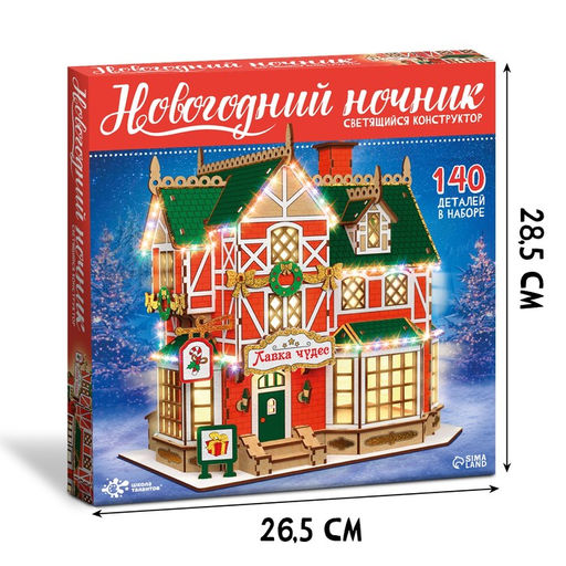 Набор для творчества Новогодний ночник. Домик. Лавка чудес