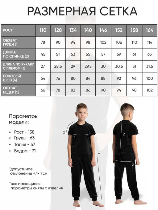 Костюм для мальчика Котик Черный М-03КД MODAMICA