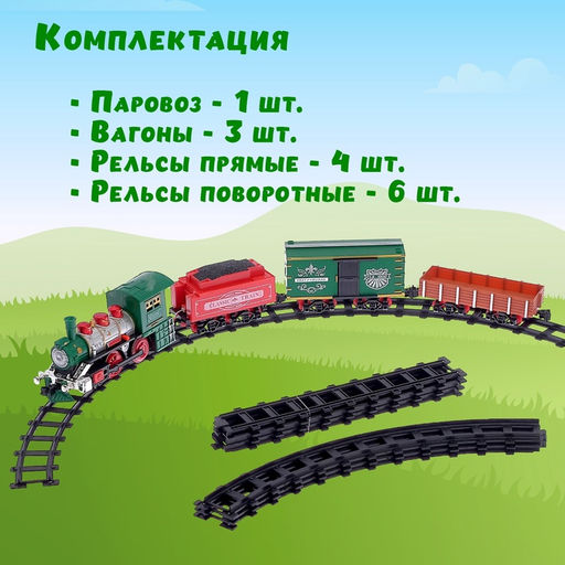 Железная дорога Классик, со световыми, звуковыми и дымовыми эффектами, протяжённость пути 2,88 м - Simaland фото 4