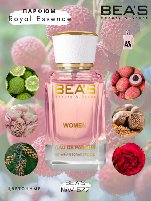Парфюм Beas 50 ml W 577 for women