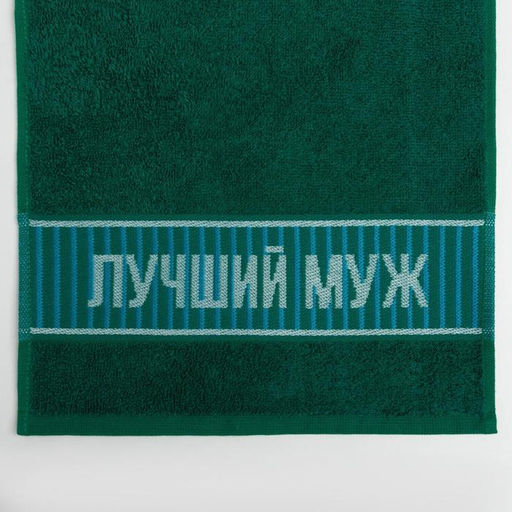 Полотенце махровое Этель Лучший муж 30х60 см, 100% хлопок, 360гр/м2  фото 2