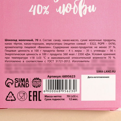 Шоколад молочный Самой лучшей маме, 70 г - Фабрика счастья фото 6