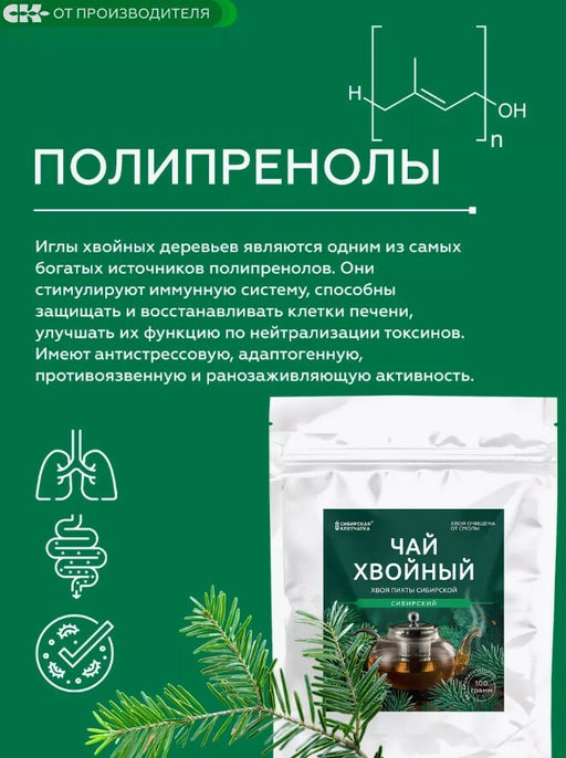 Хвойный чай Сибирский (напиток чайный), 100 г