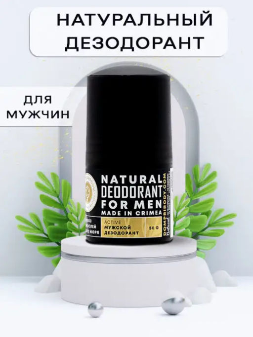 Натуральный дезодорант ACTIVE с комплексом водорослей Черного моря - Мануфактура дом природы фото 3