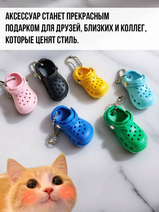 Брелок для ключей Crocs - Vel vett фото 10
