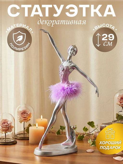 Статуэтка 14,5*13,5*29,5см Балерина с перьями, серебро - Elan gallery фото 18